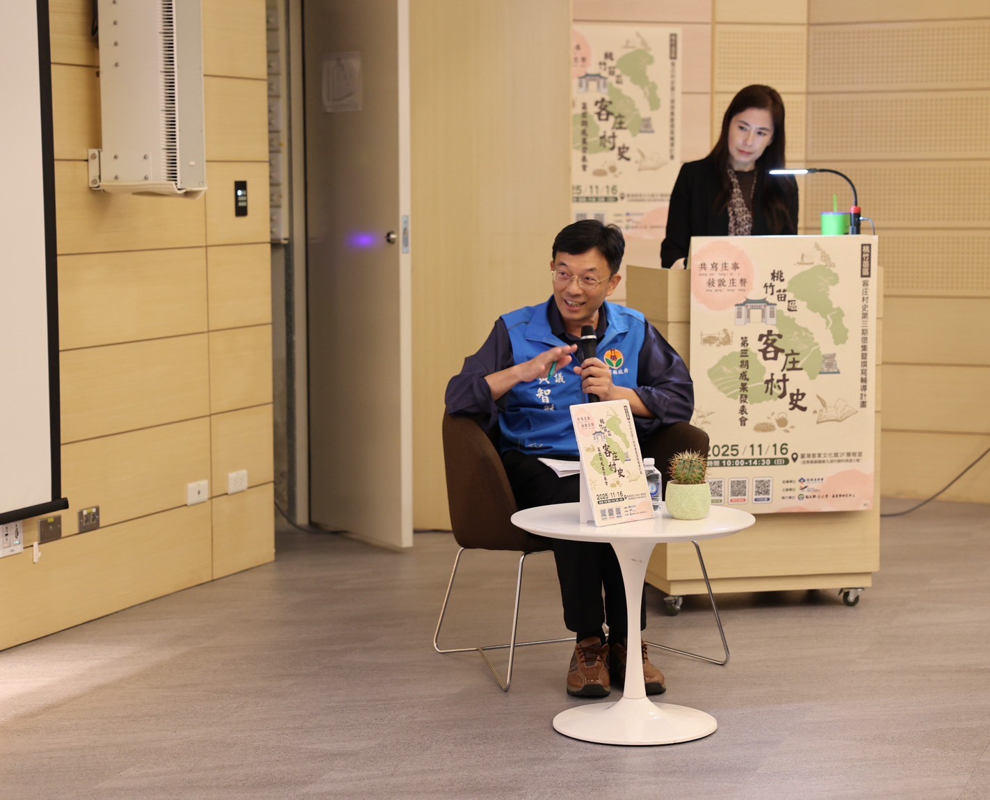 桃竹苗客庄村史第三期成果發表會-苗栗縣政府文化觀光局黃智群參議共同與談分享